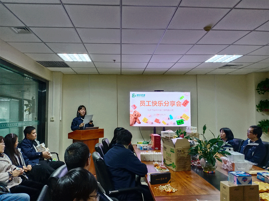 綠豐環保11月快樂分享會圓滿舉辦[專注食品工業廢水處理一站式服務]