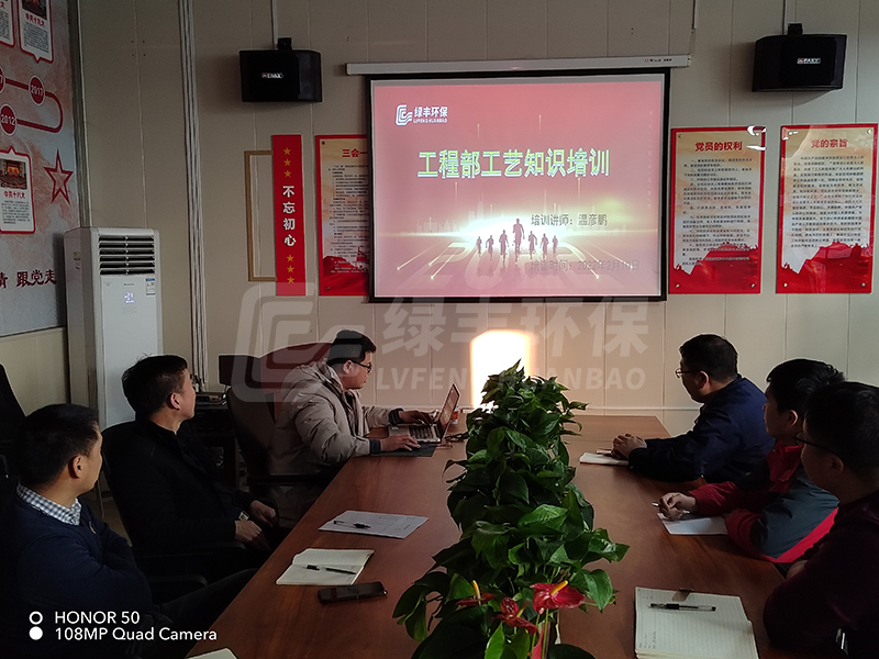 綠豐環保污水處理知識培訓賦能，只為建設精品工程！