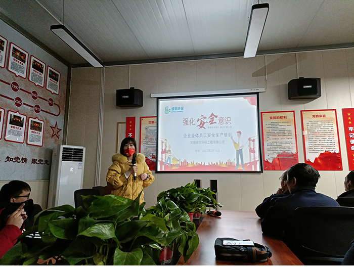 強化安全意識，綠豐環保開展污水處理安全知識培訓