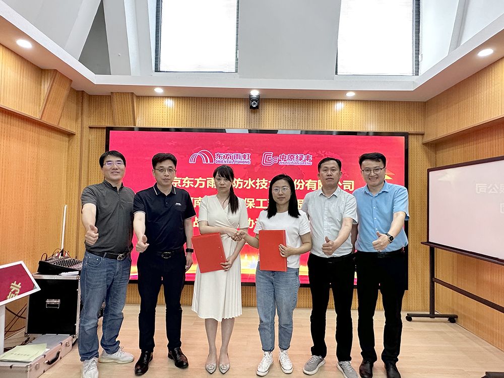 中原綠豐與東方雨虹簽訂戰略合作協議