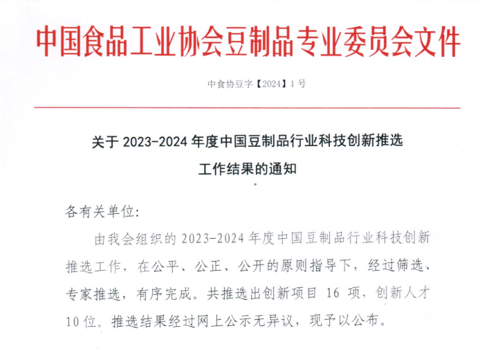 中原綠豐榮獲設備設施創(chuàng)新一等獎，助力豆制品行業(yè)節(jié)能降碳