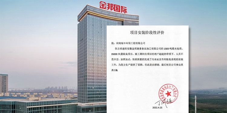 安徽金邦集團生產廢水廢氣處理項目