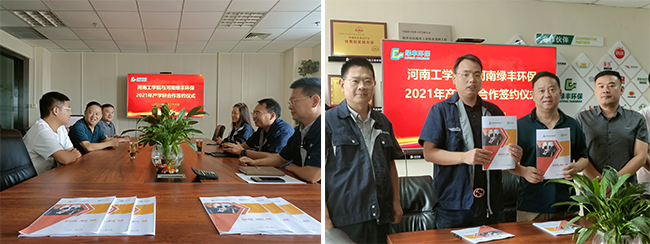 綠豐環保與河南工學院簽訂新型污泥脫水機設備研發協議 (1)